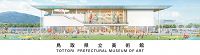 鳥取県立美術館ＨＰ